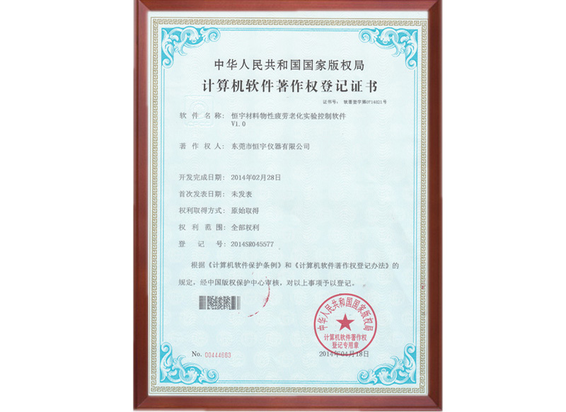 leyu.乐鱼软件著作权证书